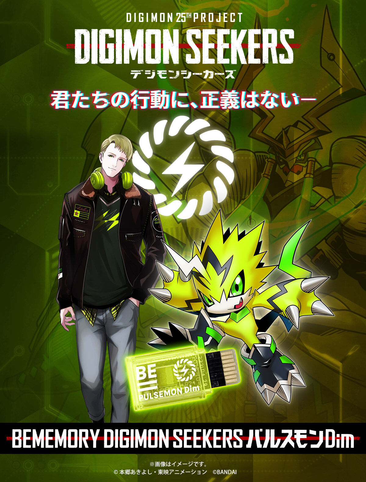 BEMEMORY Digimon Seekers Pulsemon Dim