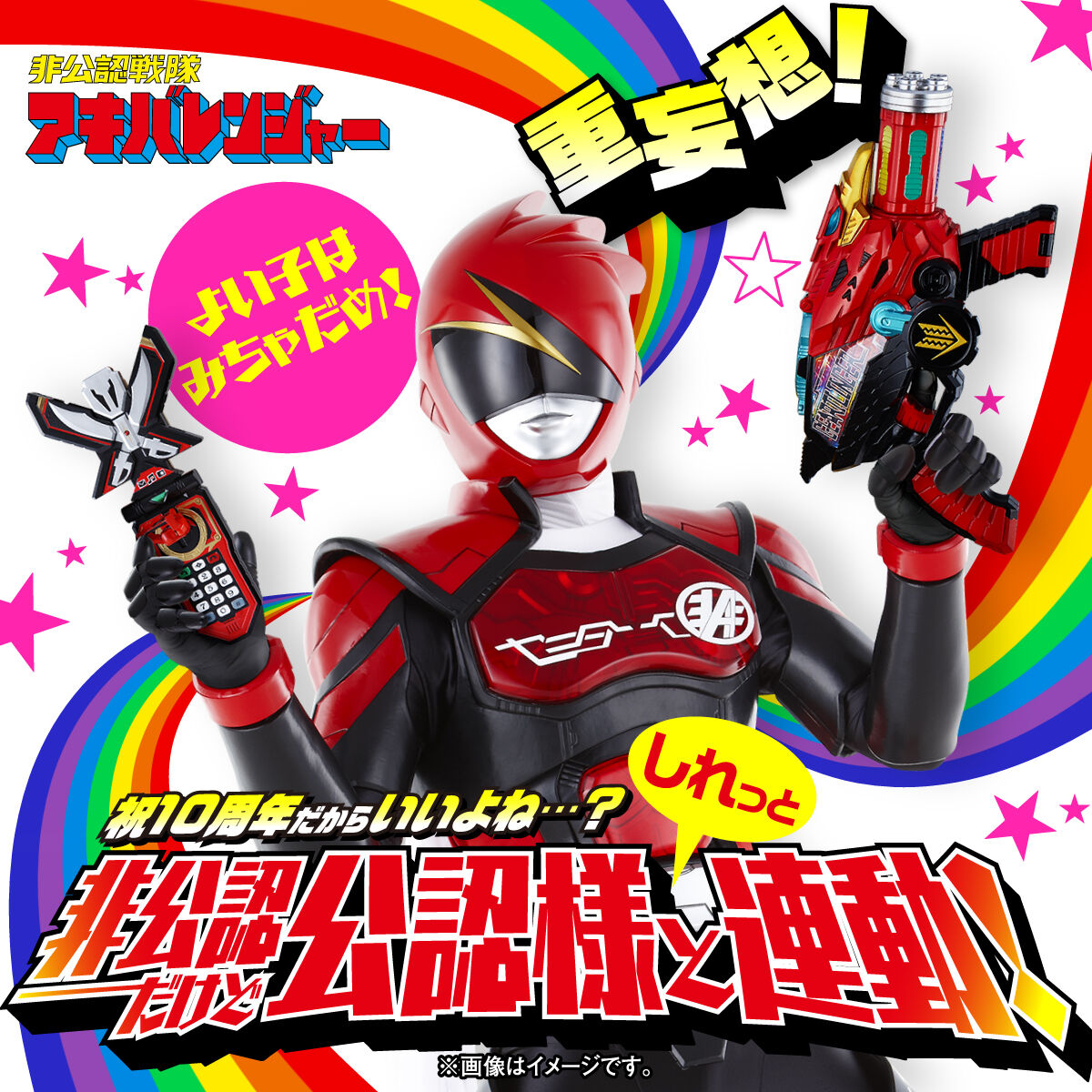 Unofficial Akibaranger 10th Anniversary Ranger Key & Sentai Gear Set