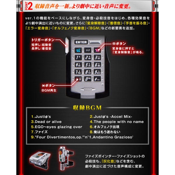 CSM Faiz Gear Ver 2