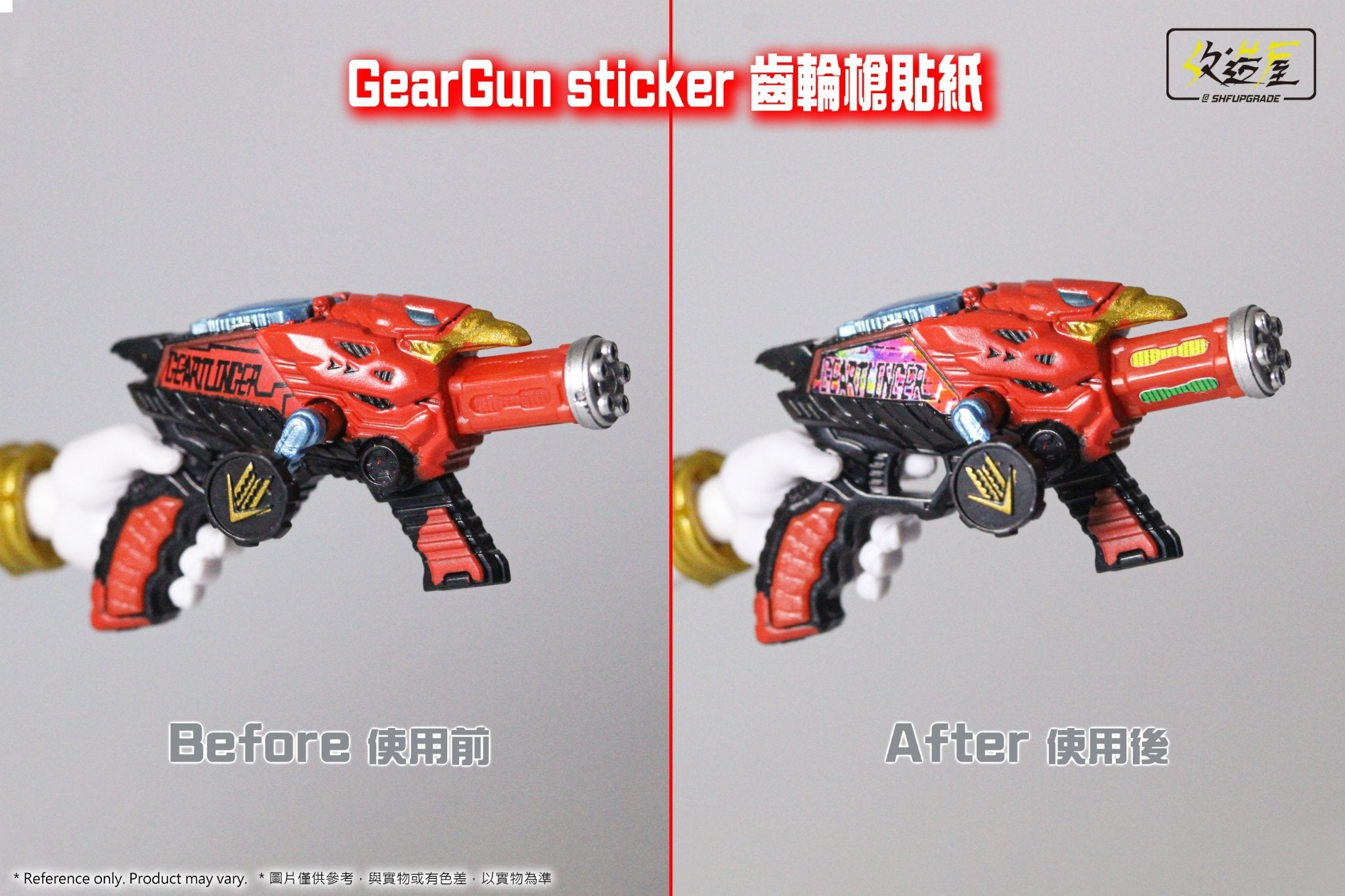 SHFUpgrade Gear Gun Sticker set