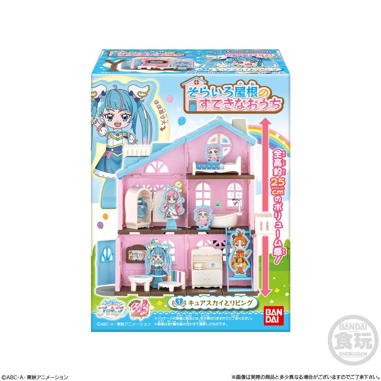 Hirogaru Sky Precure Cute House Collection 01