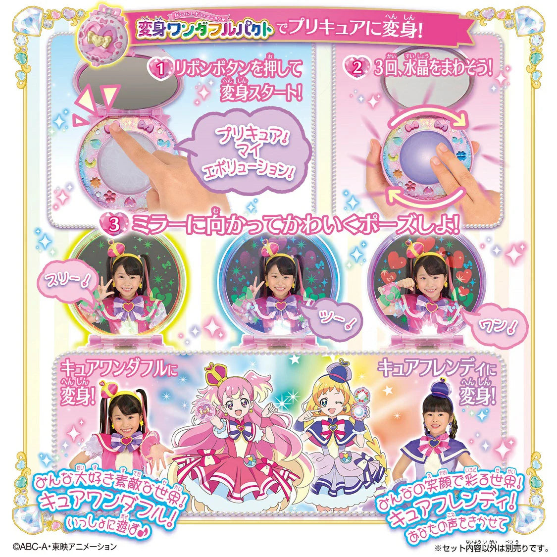 Wonderful Precure Narikiri Transformation Special Set