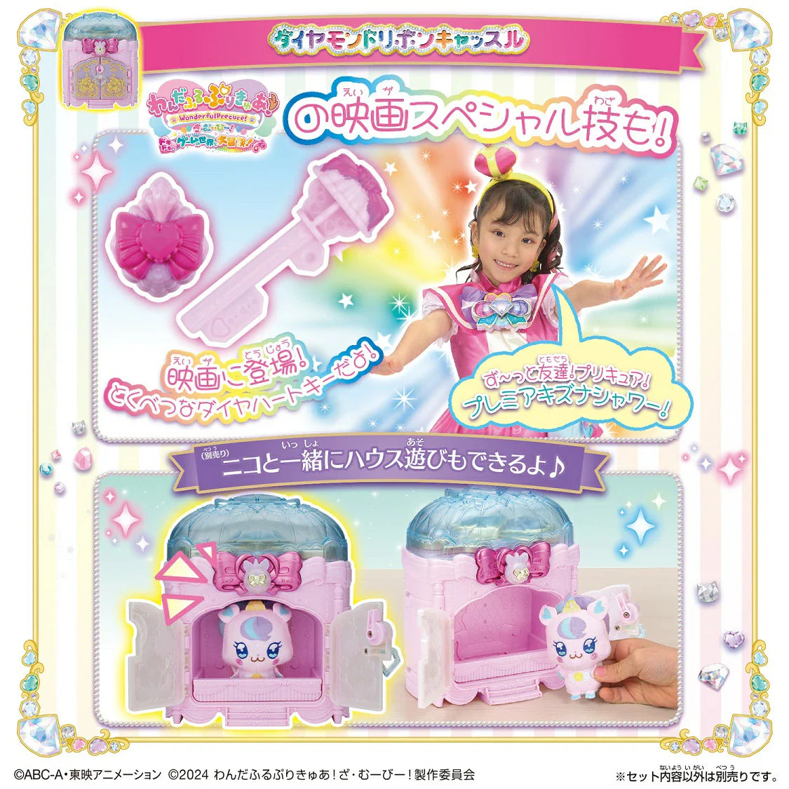 Wonderful Precure Narikiri Transformation Special Set