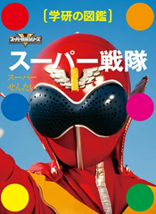 Super Sentai Encyclopedia