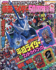 Heisei Wonder Ride Book