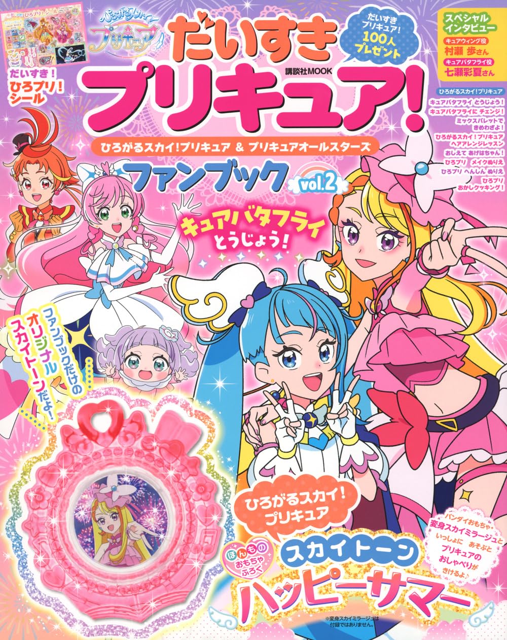 Hirogaru Sky Precure Fan Book Vol 2 & Skytone