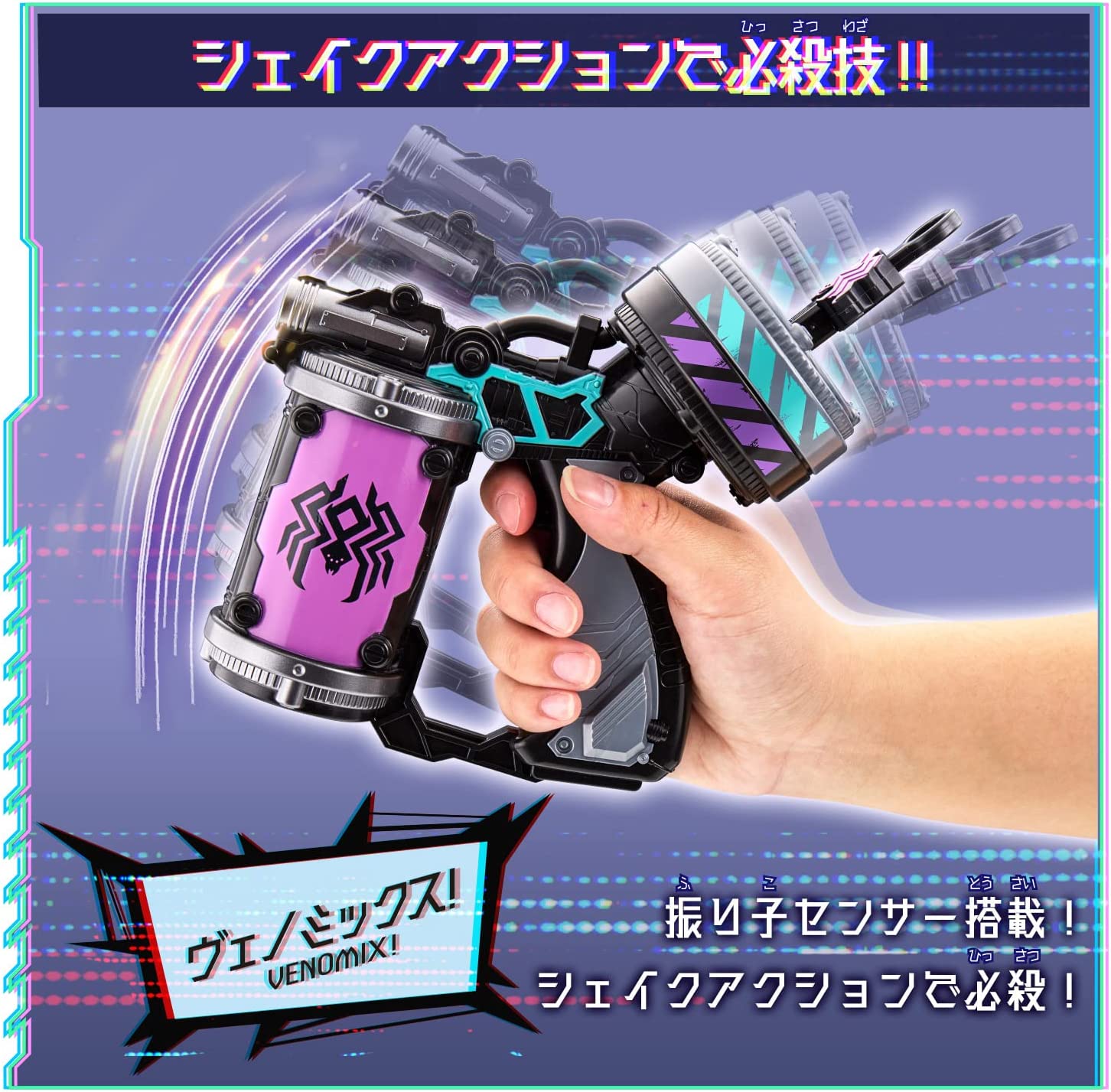 DX Venomix Shooter