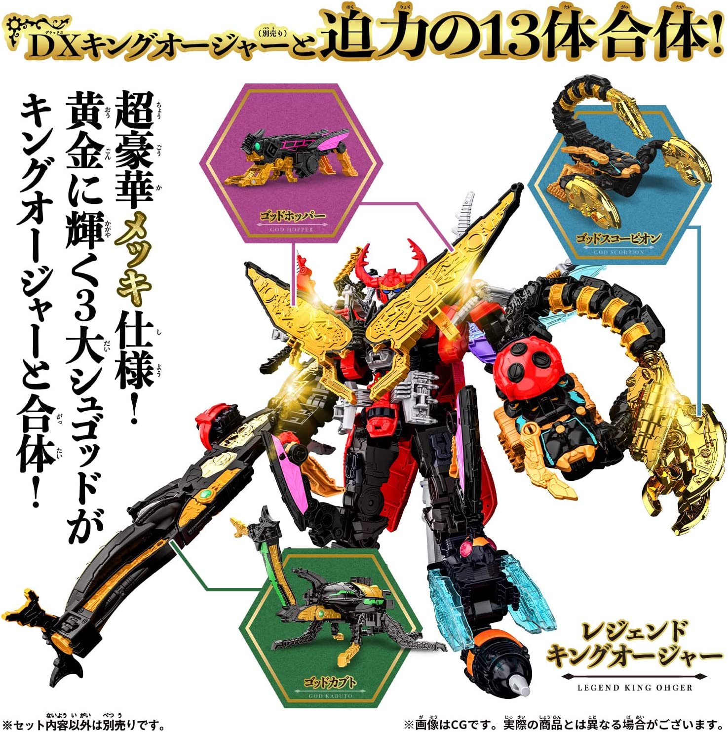 DX God Kabuto, God Scorpion & God Hopper Set