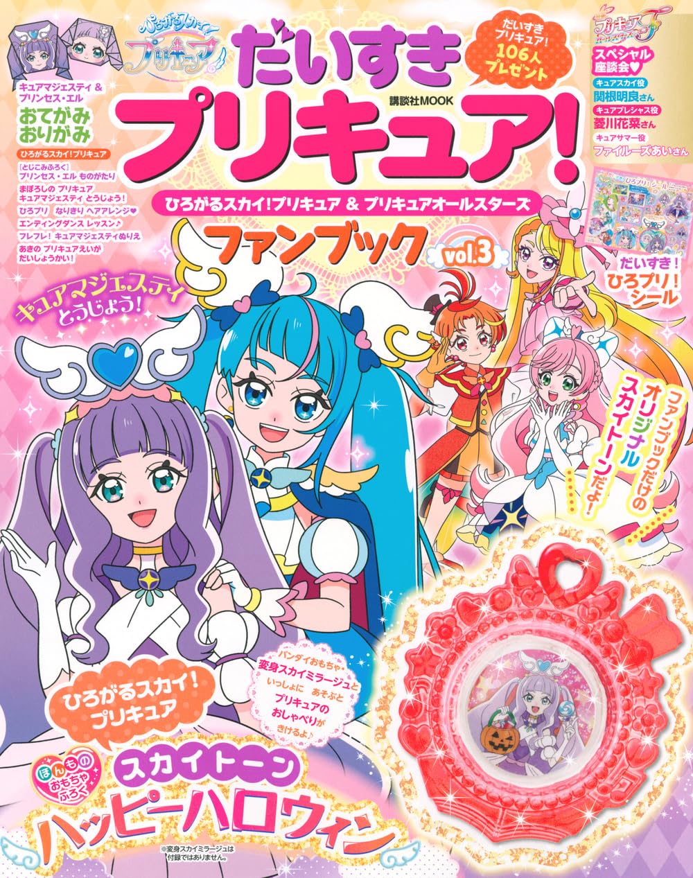 Hirogaru Sky Precure Fan Book Vol 3 & Skytone