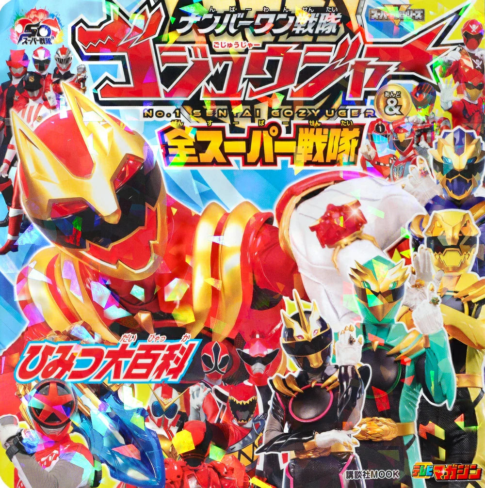 Gozyuger & All Super Sentai Secret Encyclopedia (Mook)