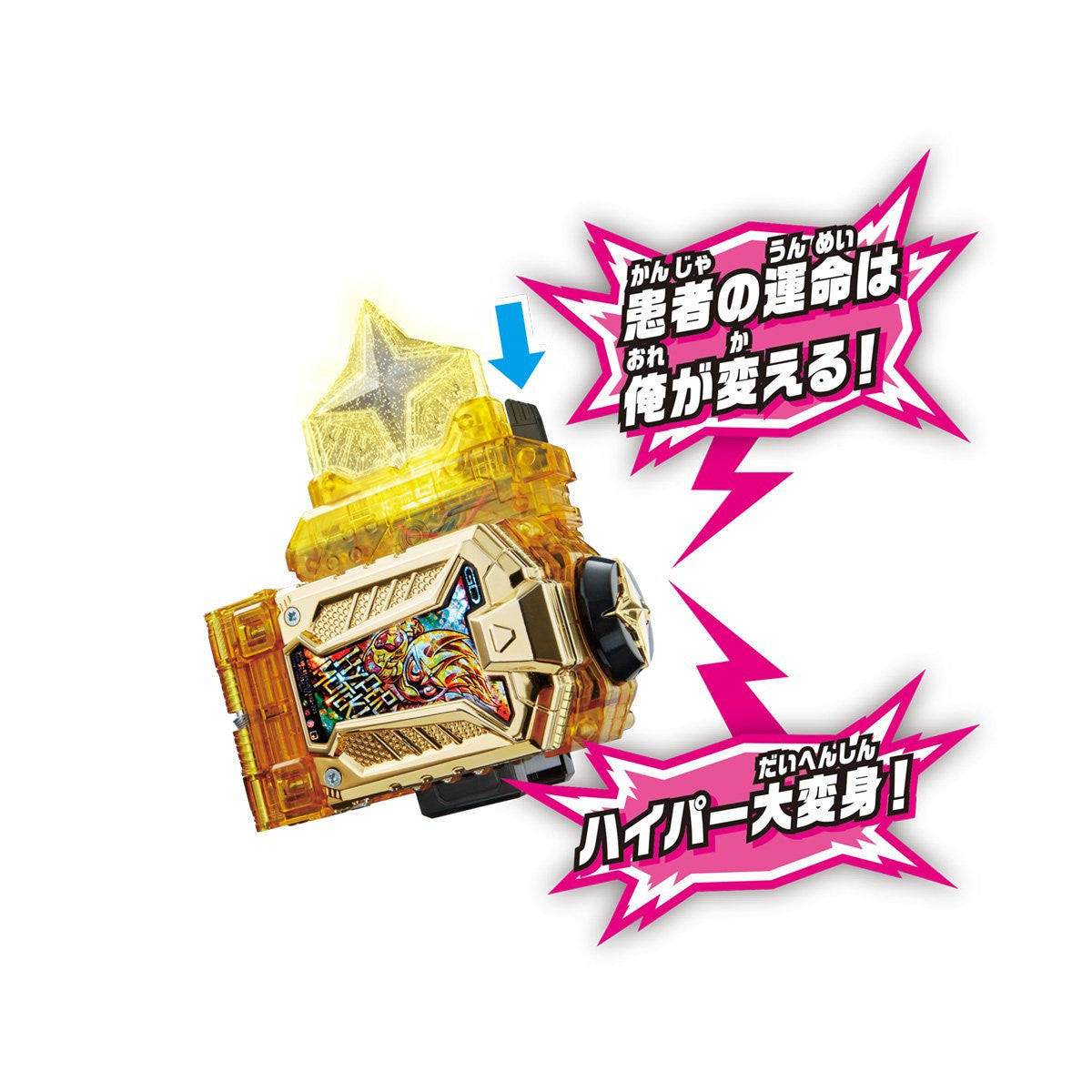 DX Hyper Muteki Gashat