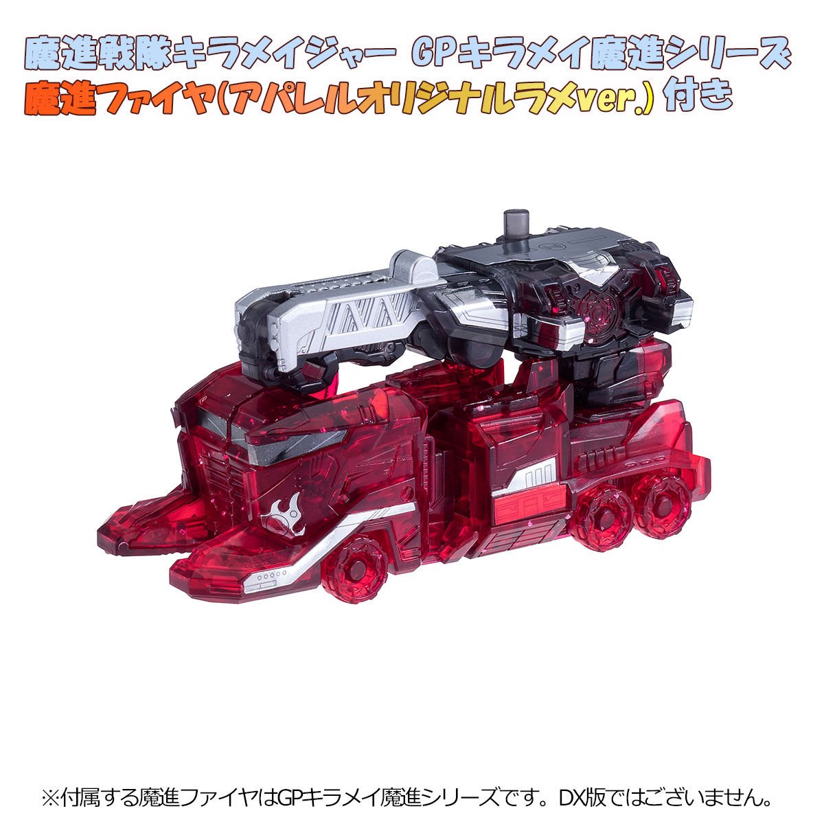 Gashapon Mashin Fire (Apparel Version)