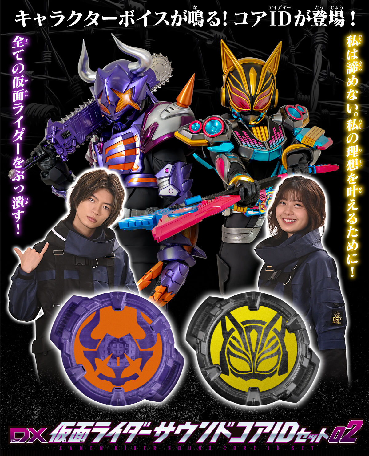 DX Kamen Rider Sound Core ID Set 02