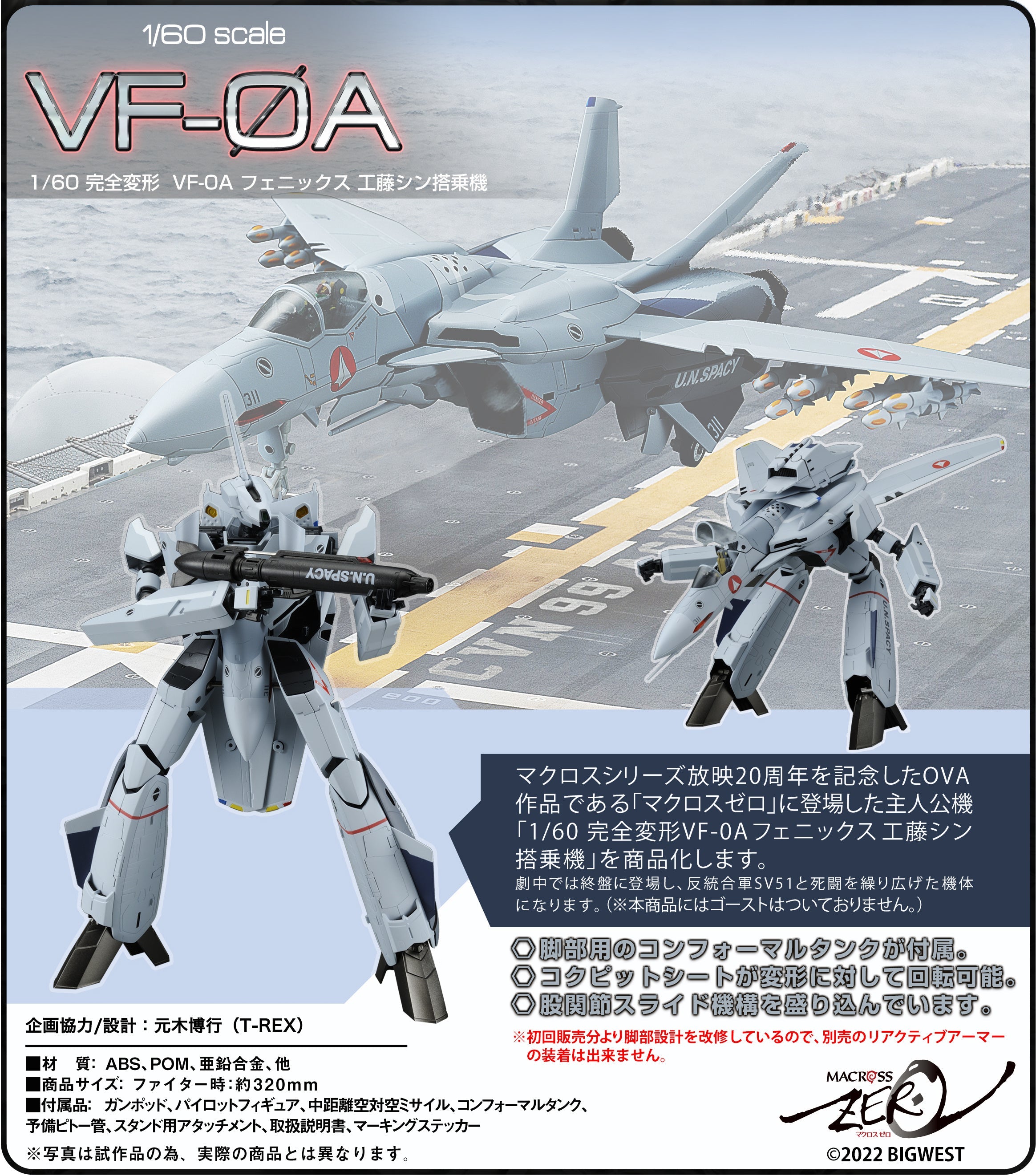 Macross Zero Arcadia 1/60 Kanzen Henkei VF-0A Phoenix Shin Kudo Mounted Machine (Reissue)