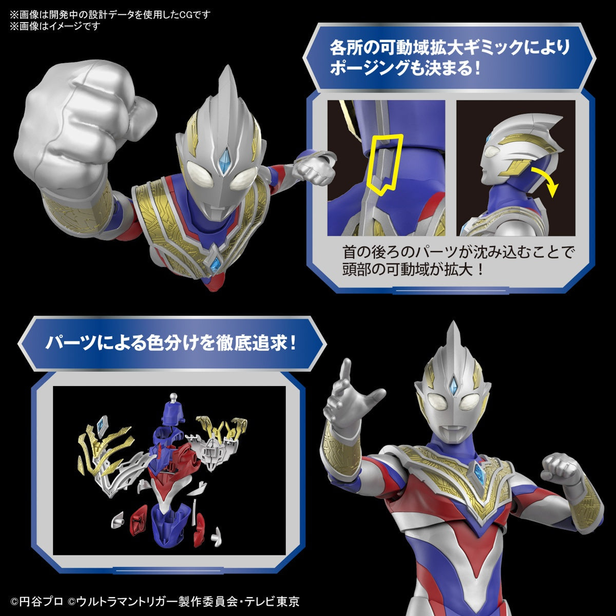 Figure Rise Standard Ultraman Trigger Multi Type