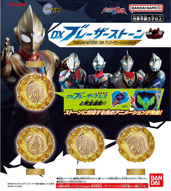 DX Blazar Stone Tamashii Nations 15th Anniversary Set