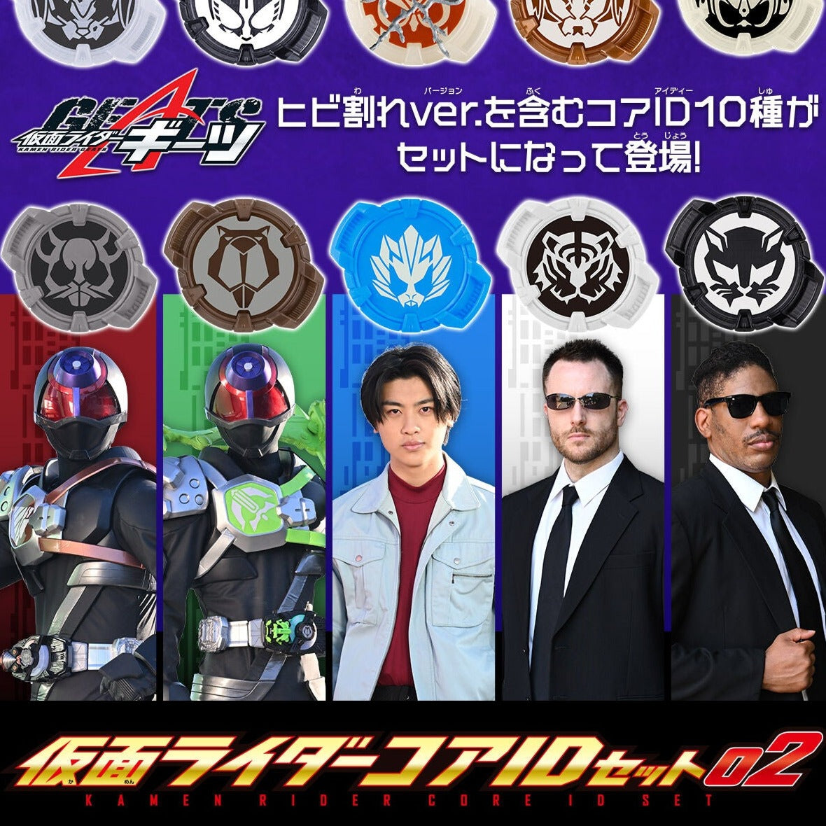 Kamen Rider Core ID Set 02