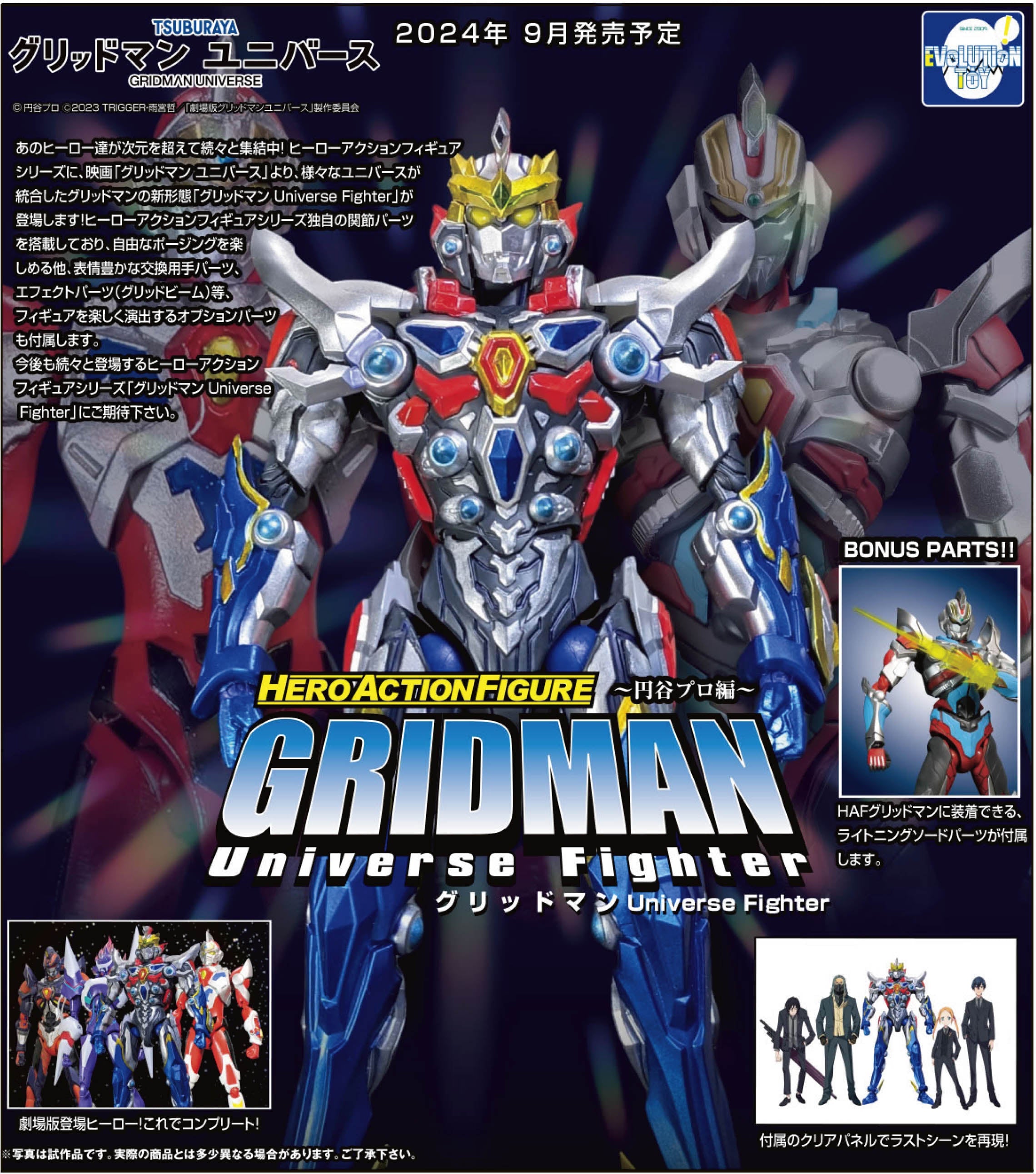 HAF Gridman Universe Fighter Special Edition