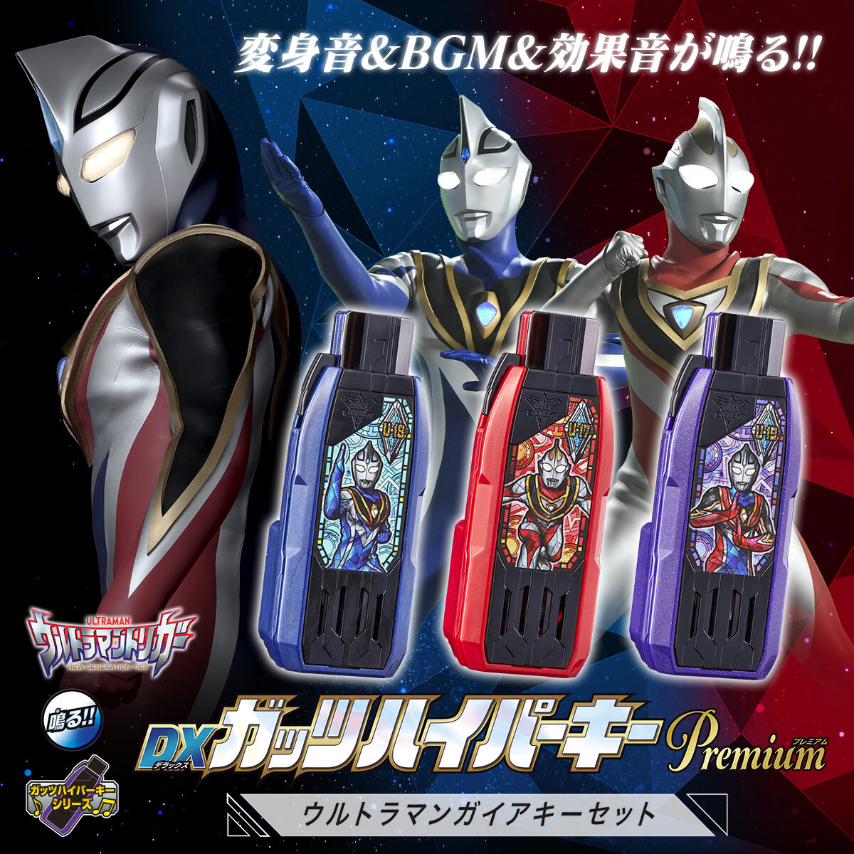 DX Premium Ultraman Gaia GUTS Hyper Key Set