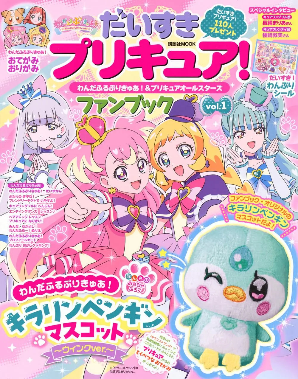 Wonderful Precure Fan Book Vol 1 & Kirarin Penguin