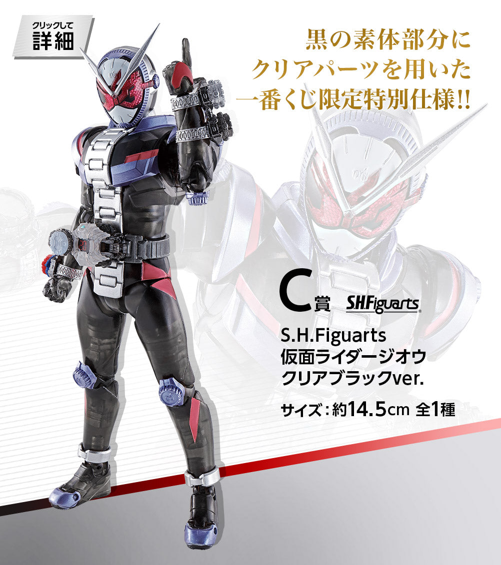 SH Figuarts Kamen Rider Zi-O Lottery Ver