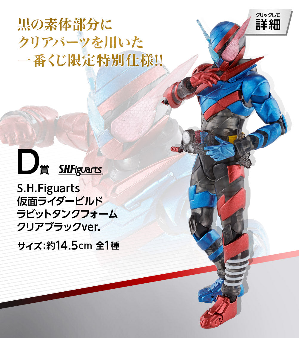 SH Figuarts Kamen Rider Build Rabbit Tank Lottery Ver