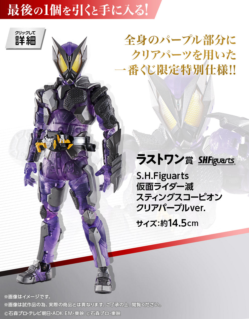 SH Figuarts Kamen Rider Horobi Lottery Ver