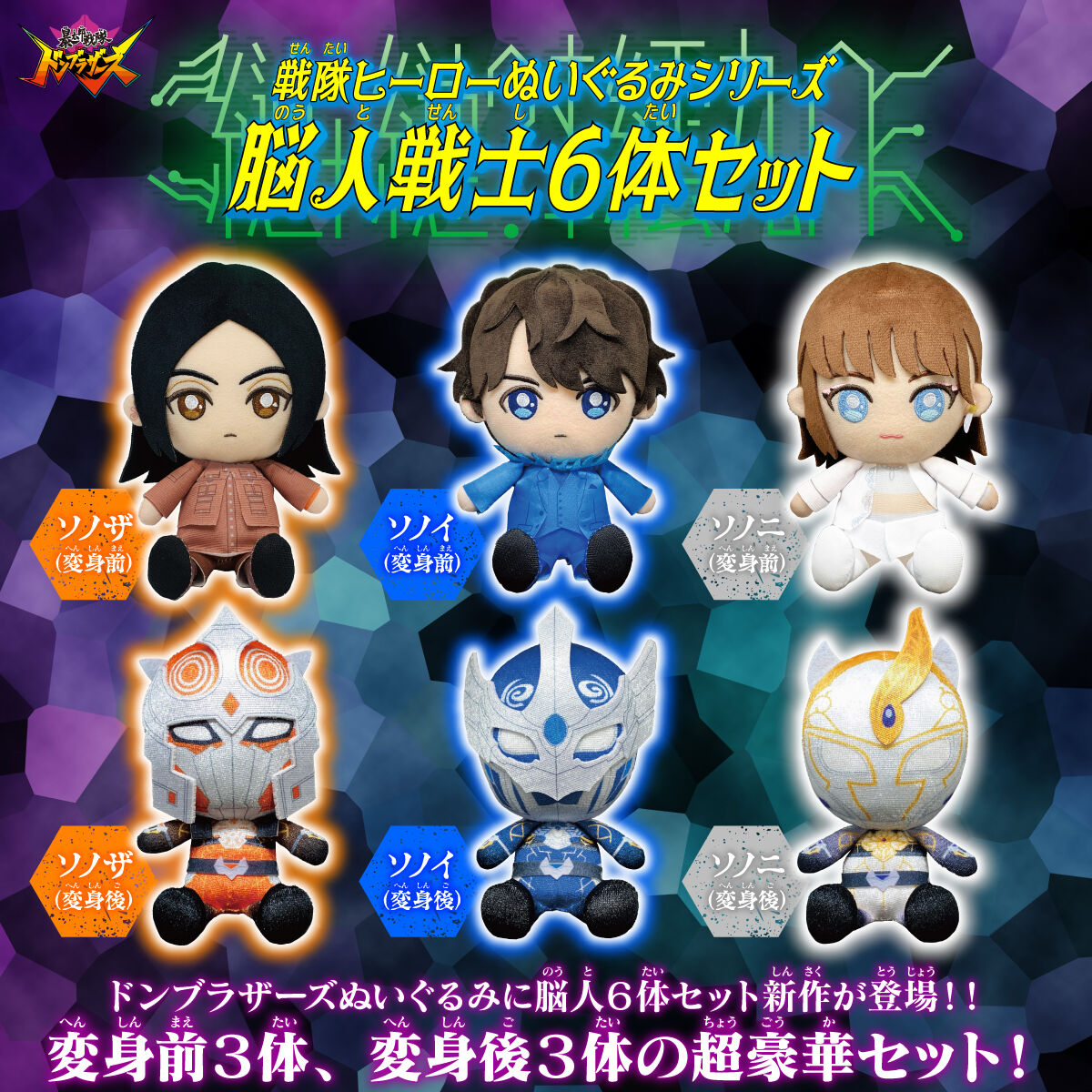 Don Brothers Noto Plush Set