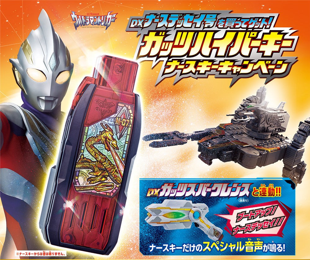 Ultraman Trigger DX Nursedessei & Nurse GUTS Hyper Key