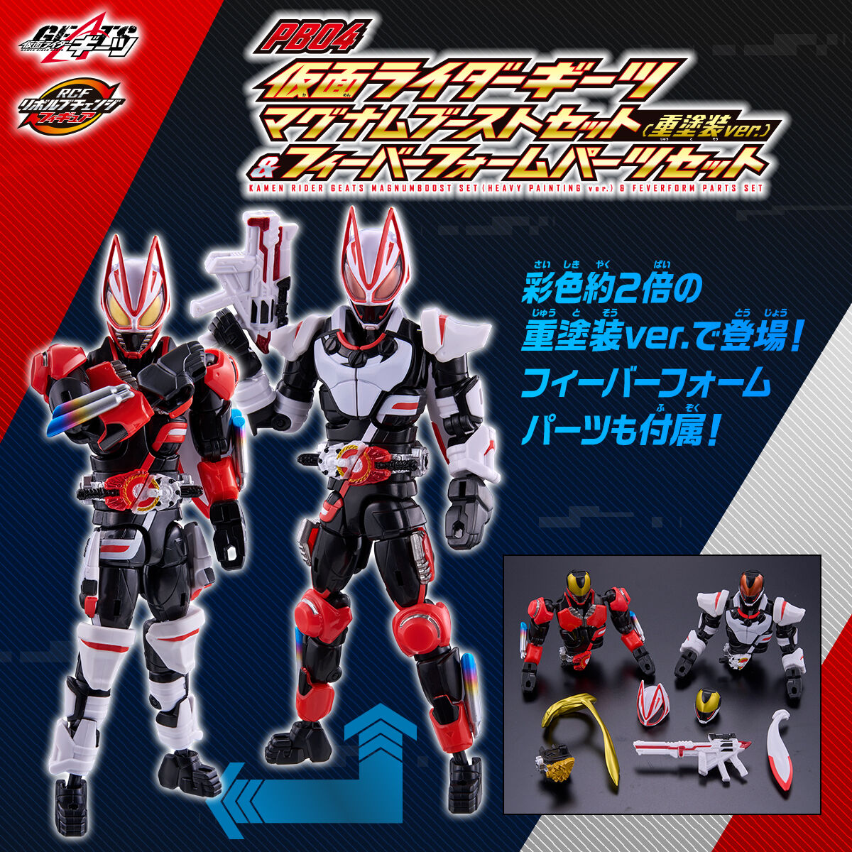 Kamen Rider Geats Revolve Change PB04 - MagnumBoost & Fever Set