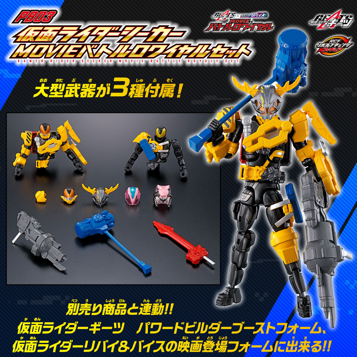 Kamen Rider Geats Revolve Change PB03 - Seeker Movie Battle Royale Set